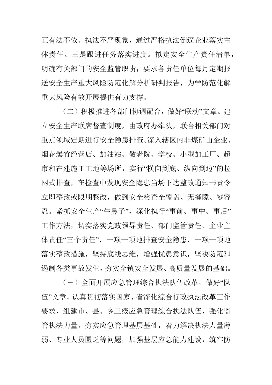 2022年上半年安全生产工作总结（政府部门）.docx_第2页