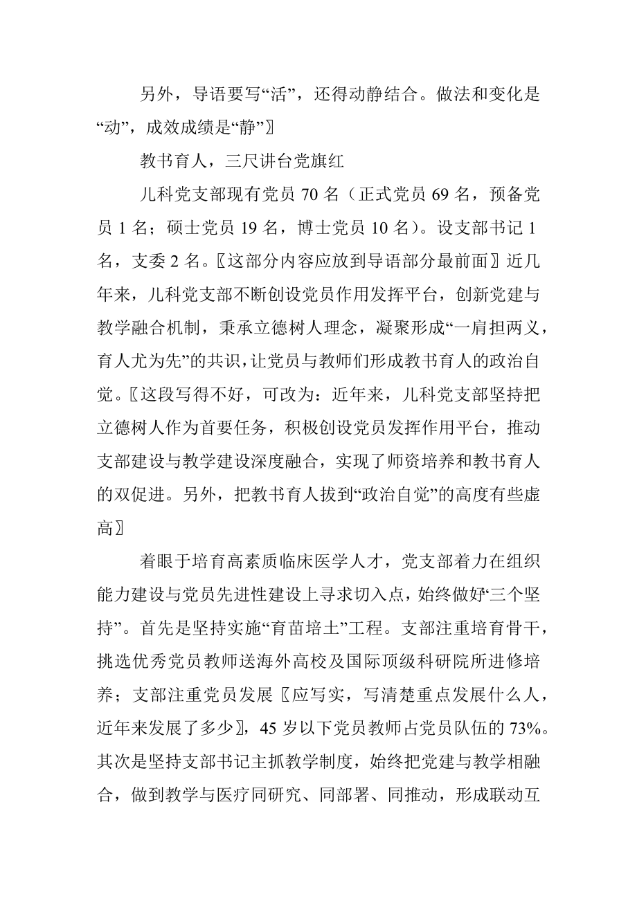 一篇党支部先进事迹的点评+修改建议.docx_第2页