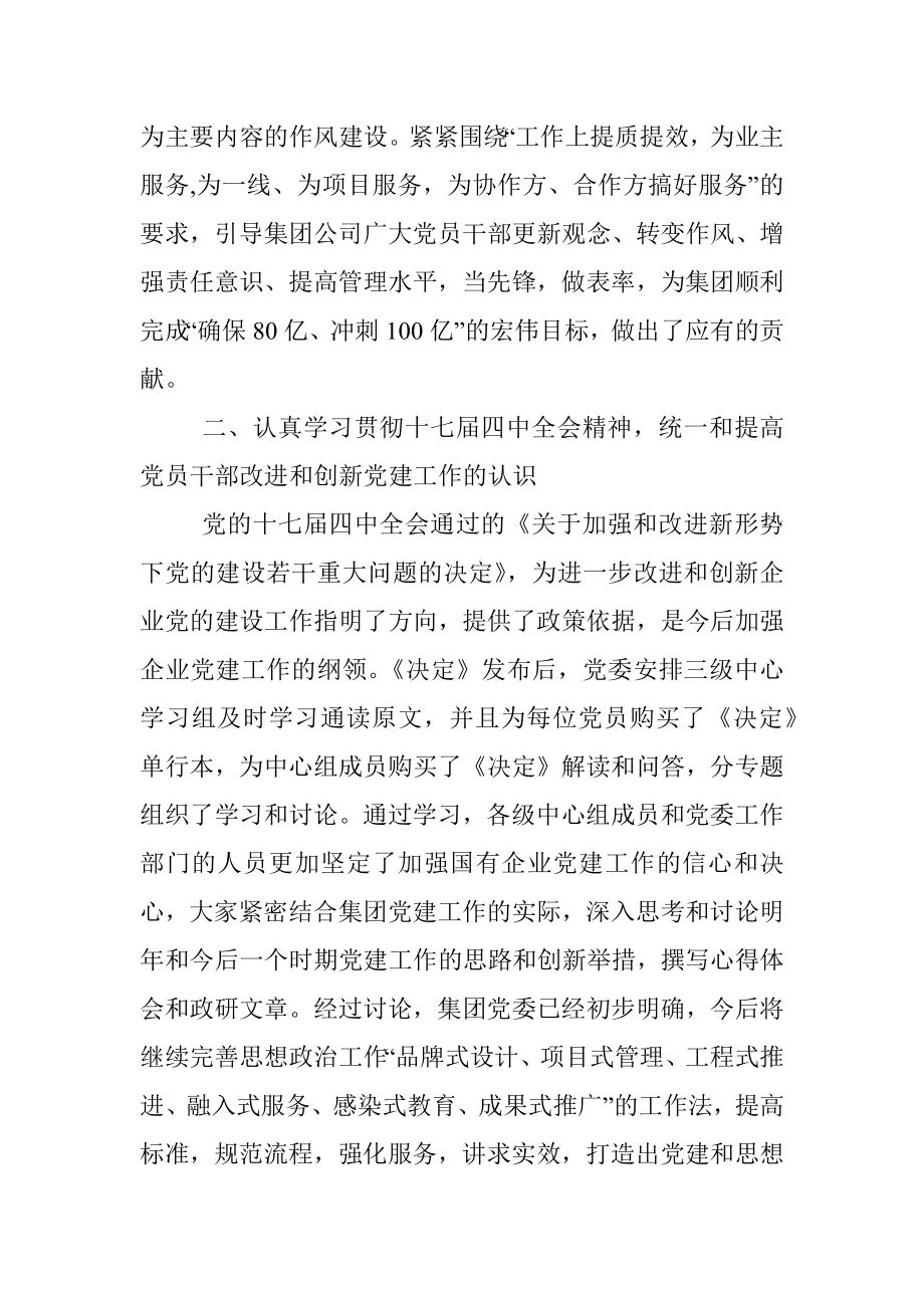 集团公司党委年度工作总结（二）.docx_第2页