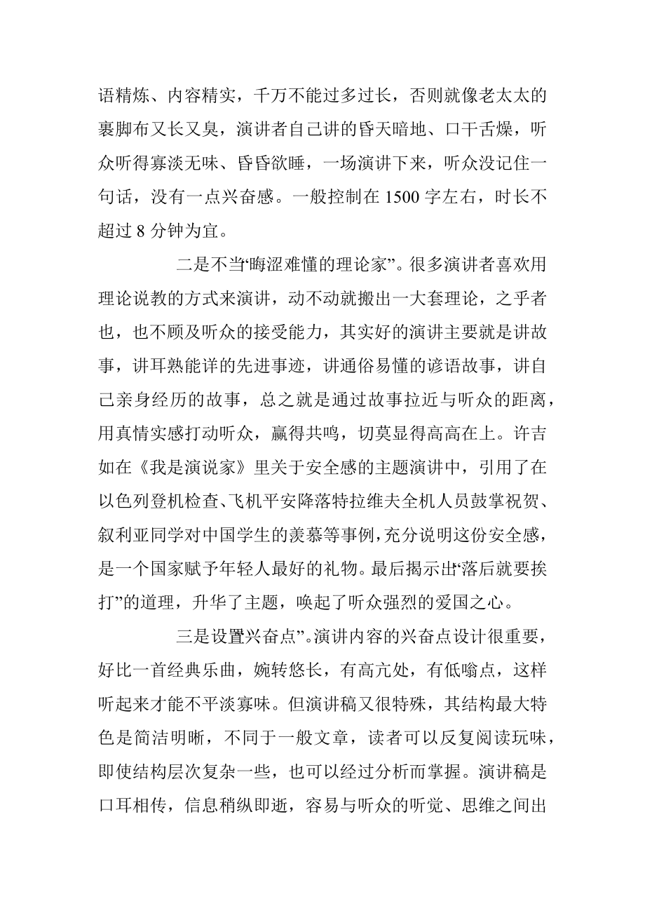 学会演讲——让你在职场中脱颖而出.docx_第2页