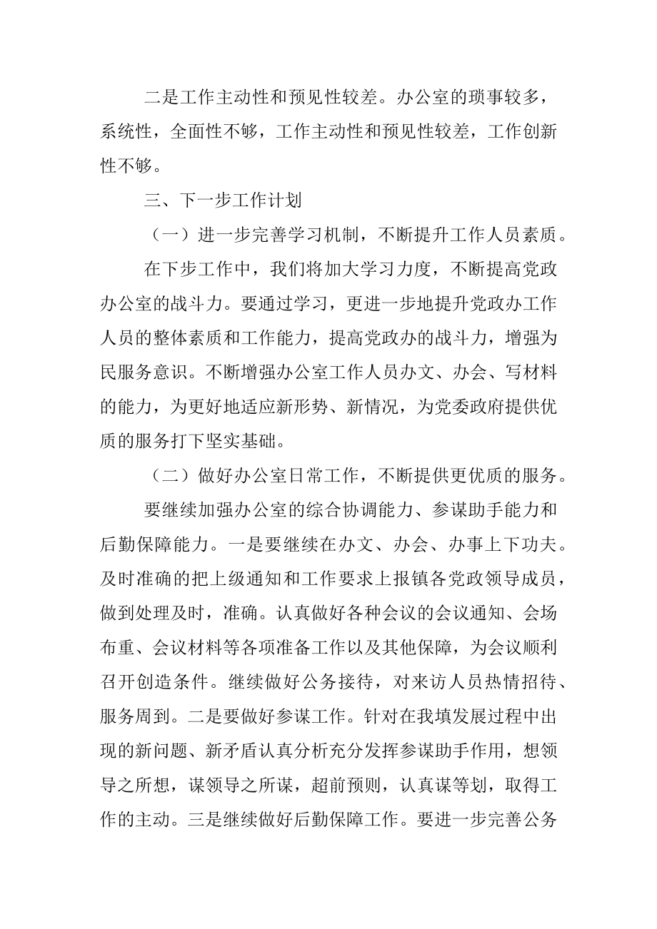 xx镇党政办2022年上半年工作总结及下一步工作计划.docx_第3页