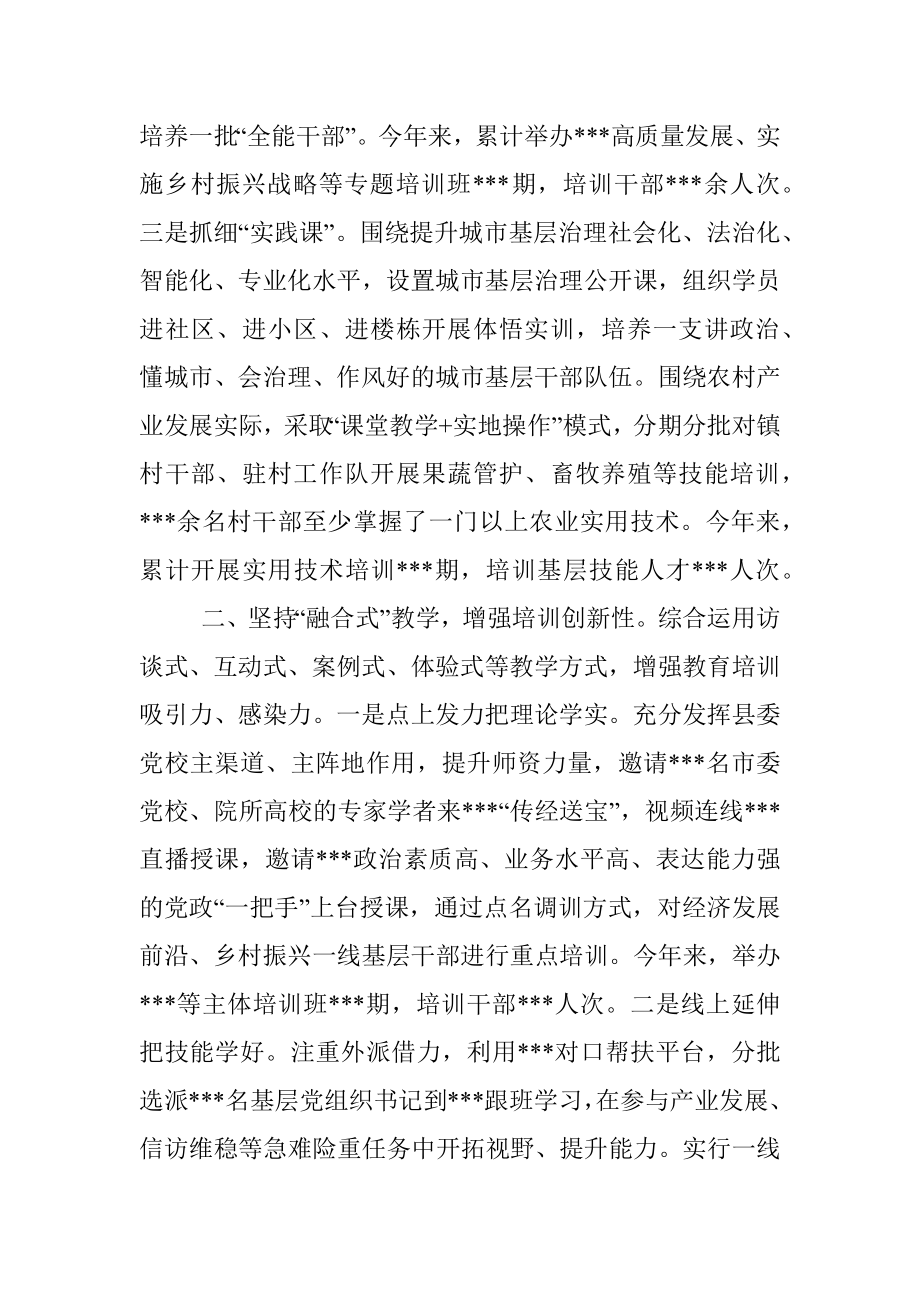 2022年县基层干部主体教育培训总结.docx_第2页