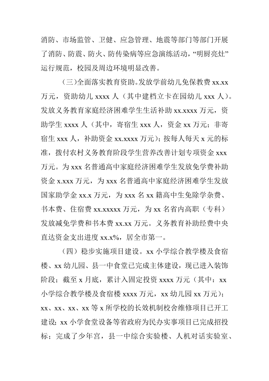 教科局2022年上半年工作总结（区县）.docx_第2页