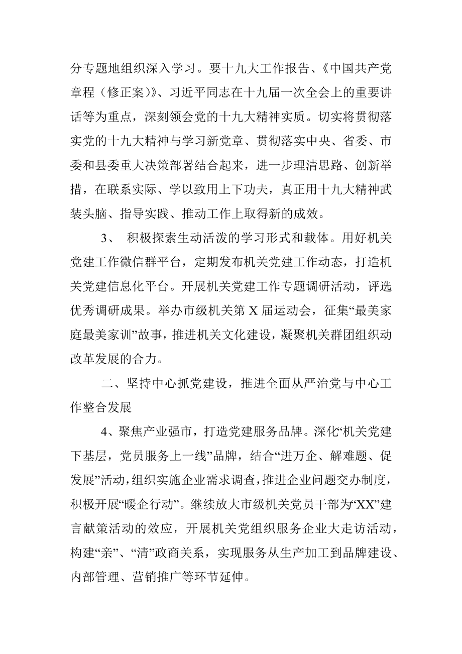 县直机关部门党建组织工作计划要点.docx_第2页