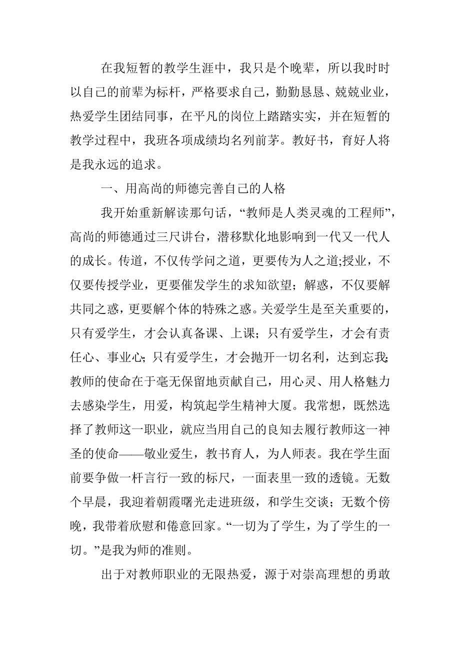 某农村小学教师优秀共青团员个人事迹材料.docx_第2页