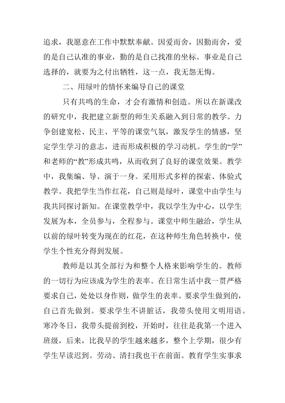 某农村小学教师优秀共青团员个人事迹材料.docx_第3页