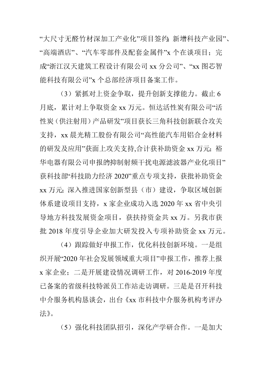 2020年上半年工作总结及下半年工作安排.docx_第2页