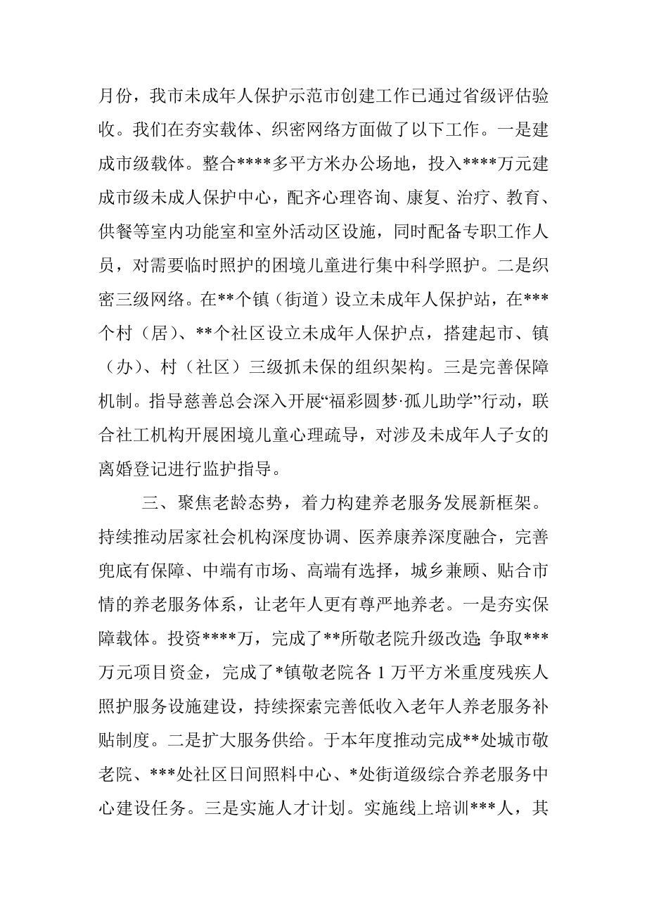 某市民政局2022年能力作风建设年活动总结.docx_第2页