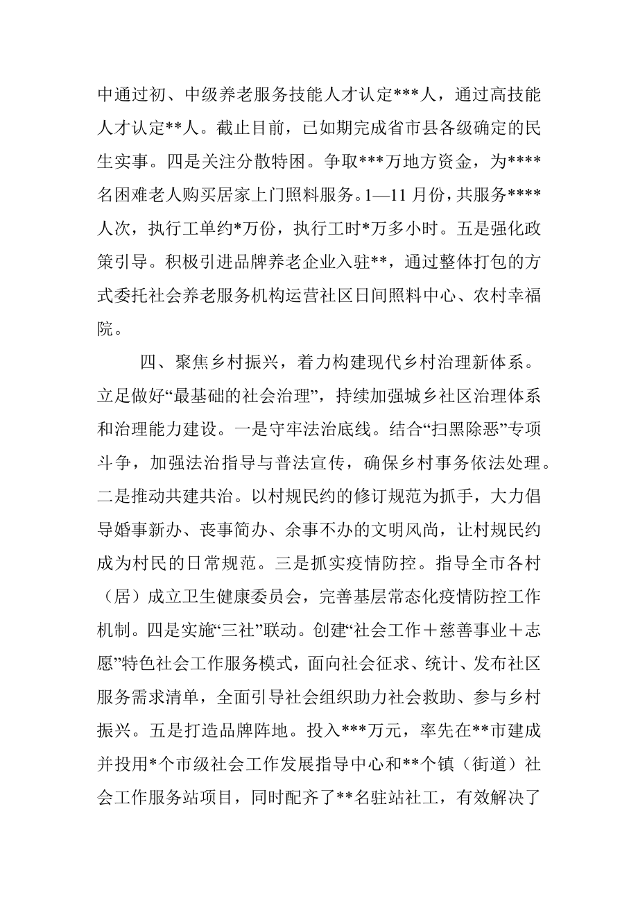 某市民政局2022年能力作风建设年活动总结.docx_第3页