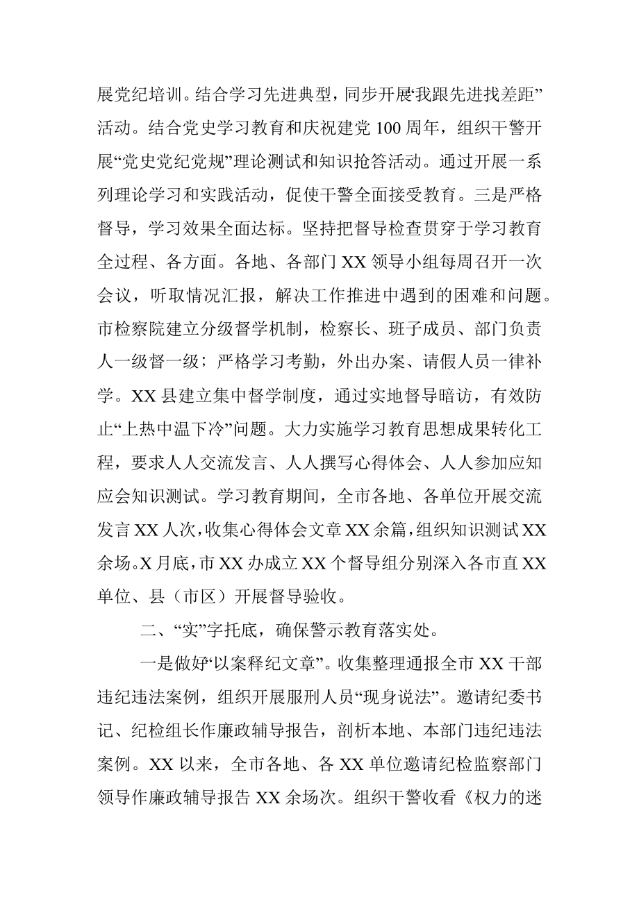 政法委队伍教育整顿工作经验交流材料.docx_第2页