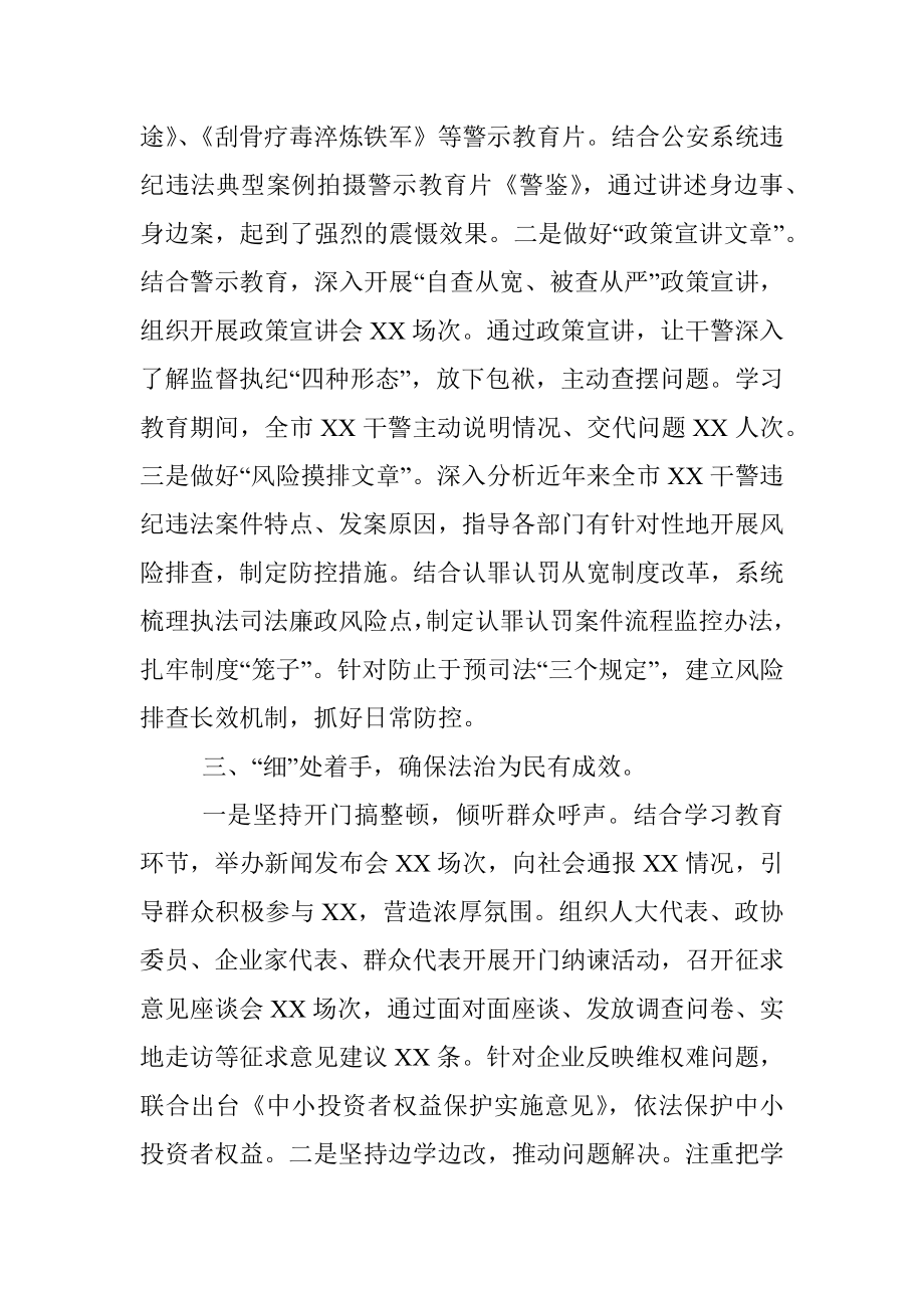 政法委队伍教育整顿工作经验交流材料.docx_第3页