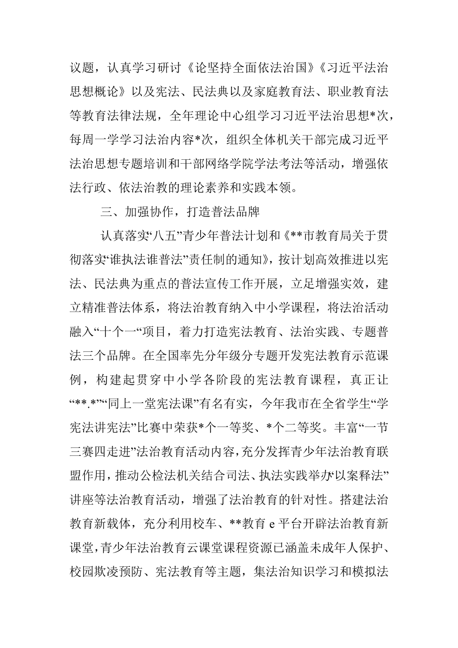 教育局2022年普法工作总结.docx_第2页