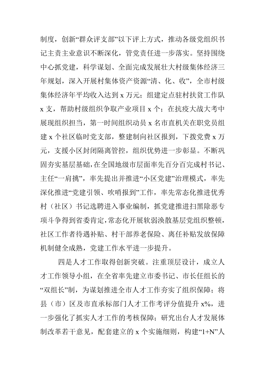 组织部近五年工作总结和今后五年工作思路.docx_第3页