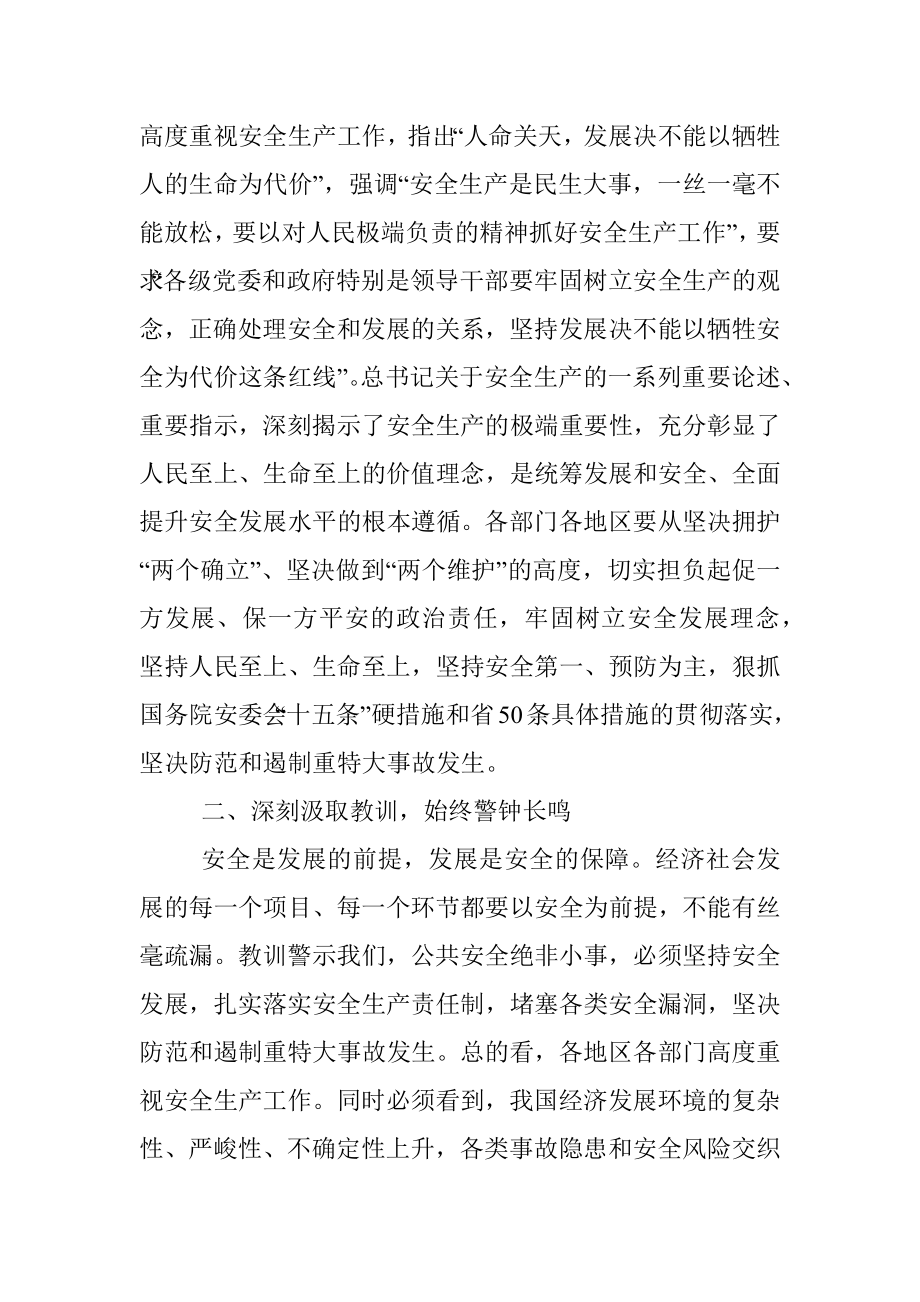 在全市安全生产工作会议上的总结讲话.docx_第2页