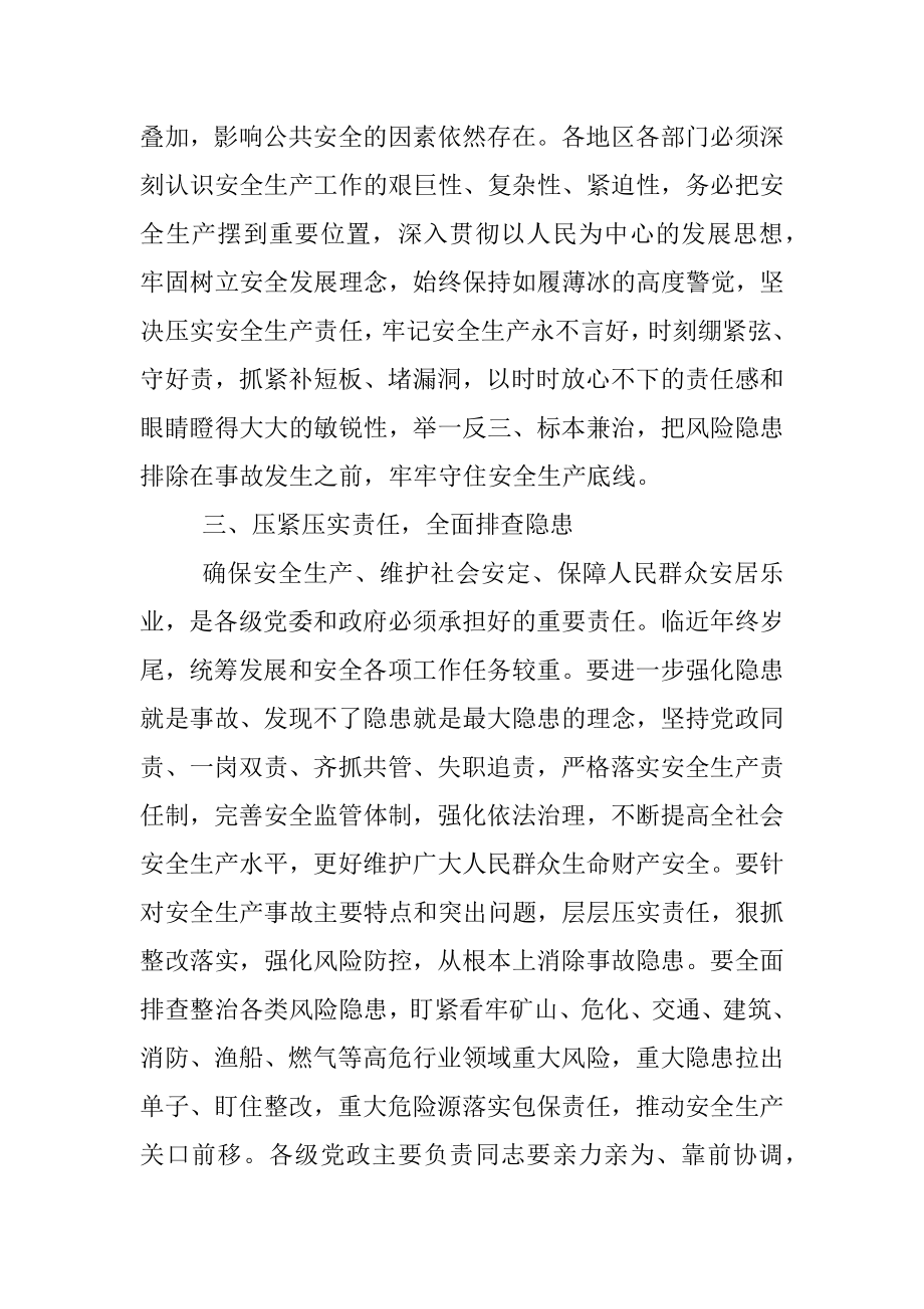 在全市安全生产工作会议上的总结讲话.docx_第3页