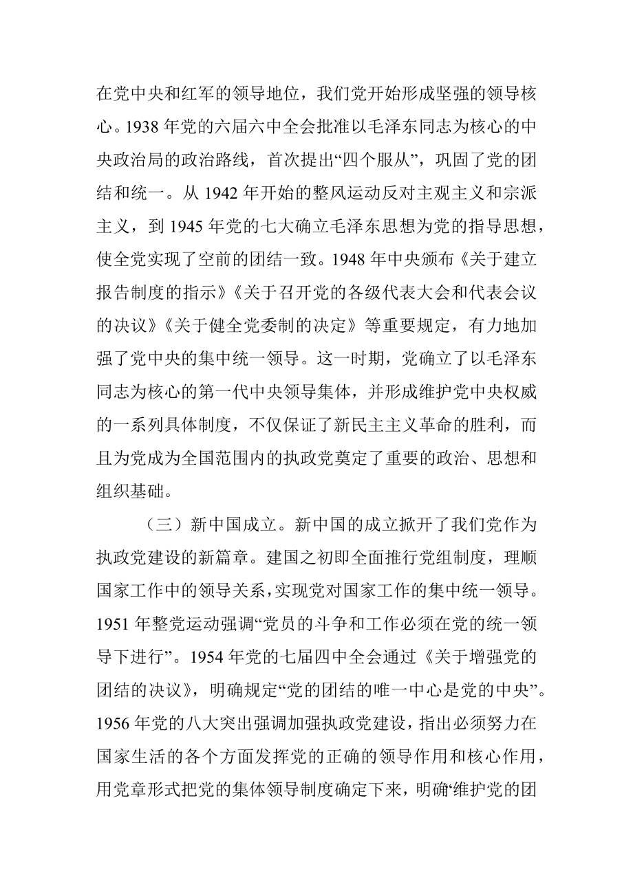 2019.03.11.00.10.06不忘初心牢记使命党课讲稿.docx_第3页