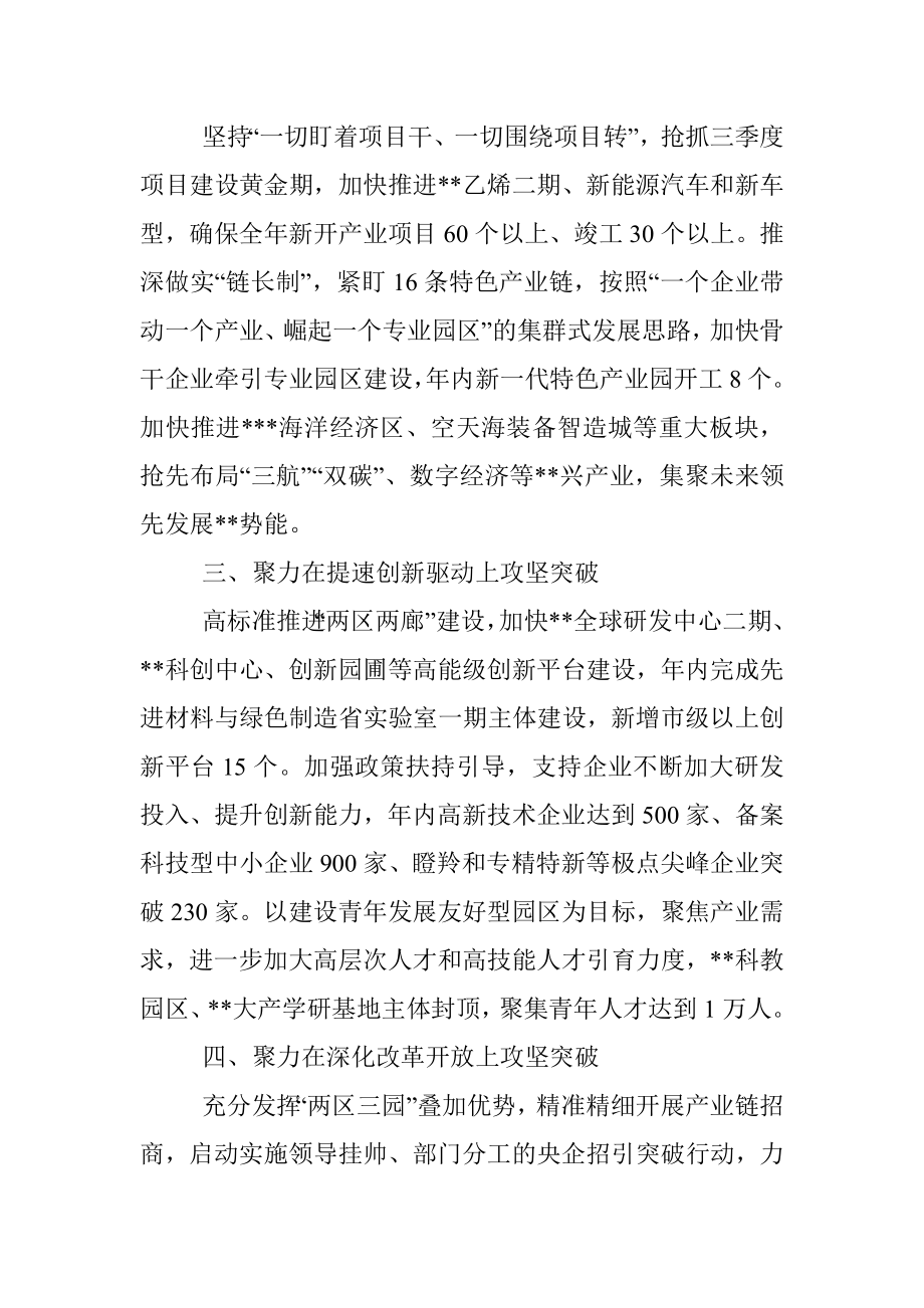 坚定目标不动摇 踔厉奋发向前冲——在全市“冲刺三季度决战下半年”会议上交流发言.docx_第2页