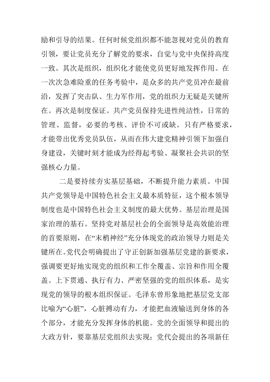 在学习上级党代会精神专题辅导会上的总结讲话.docx_第2页