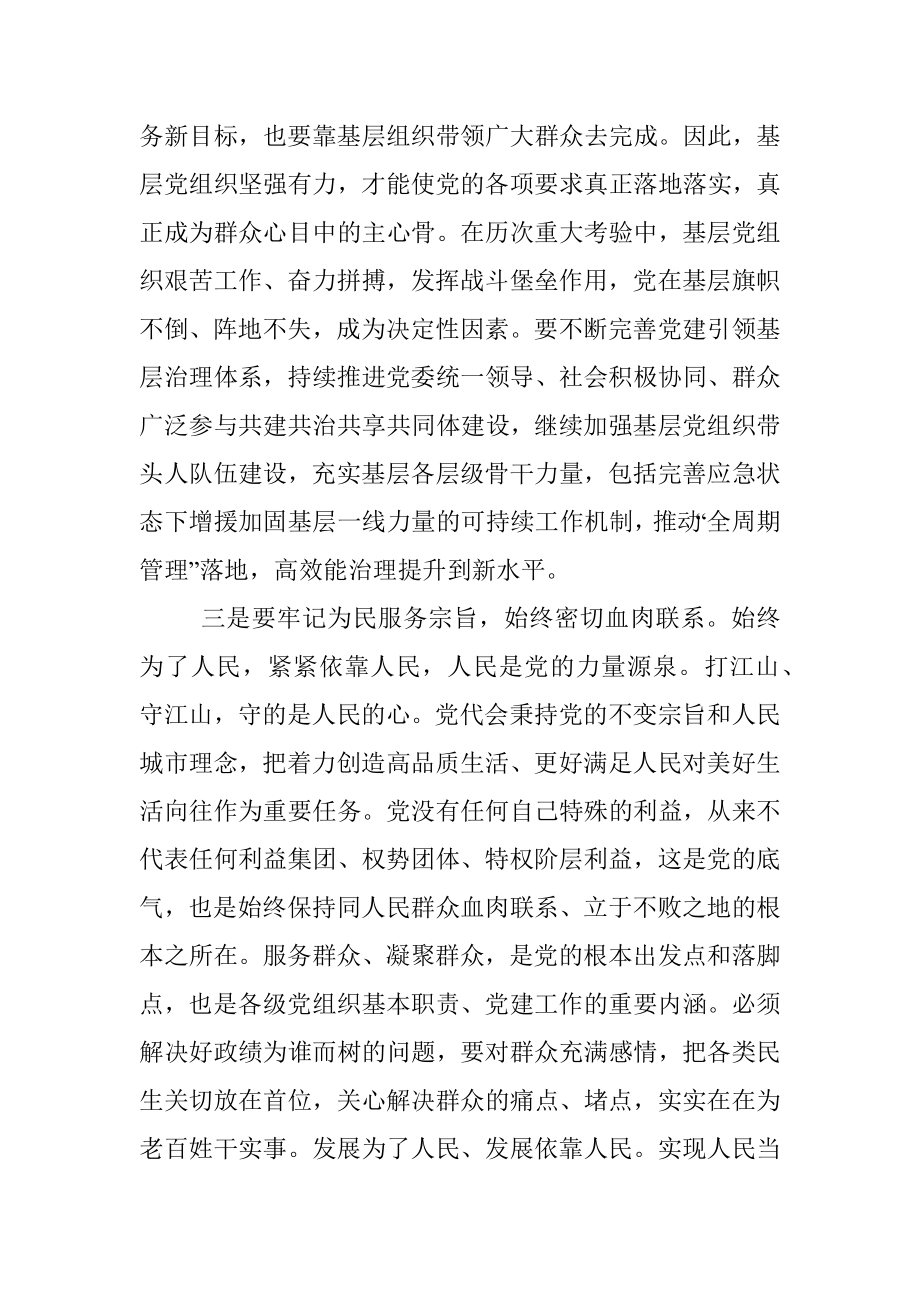 在学习上级党代会精神专题辅导会上的总结讲话.docx_第3页