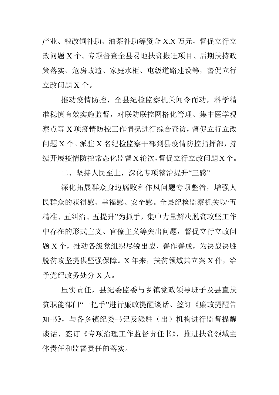 县纪委监委五年工作总结.docx_第2页