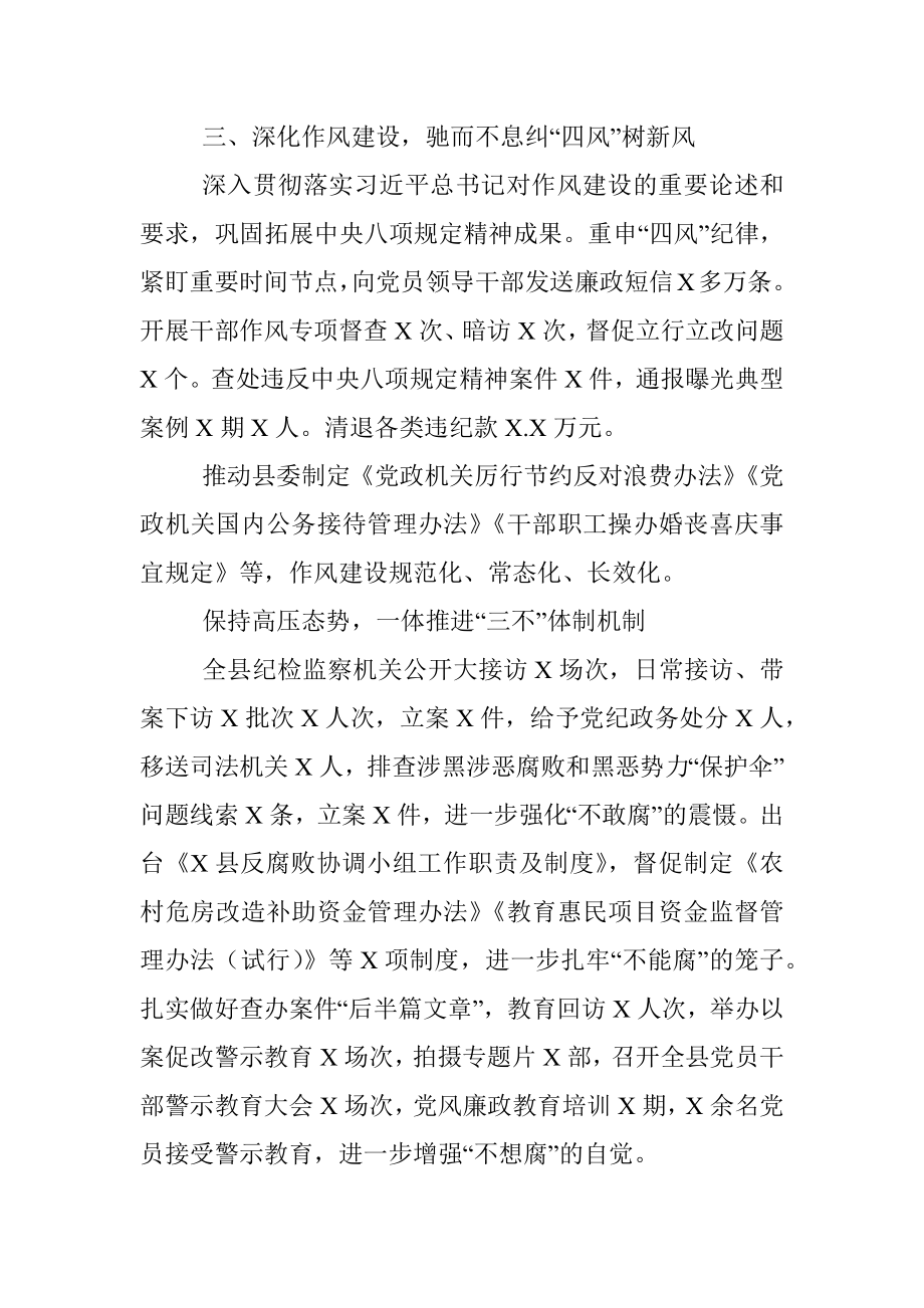 县纪委监委五年工作总结.docx_第3页