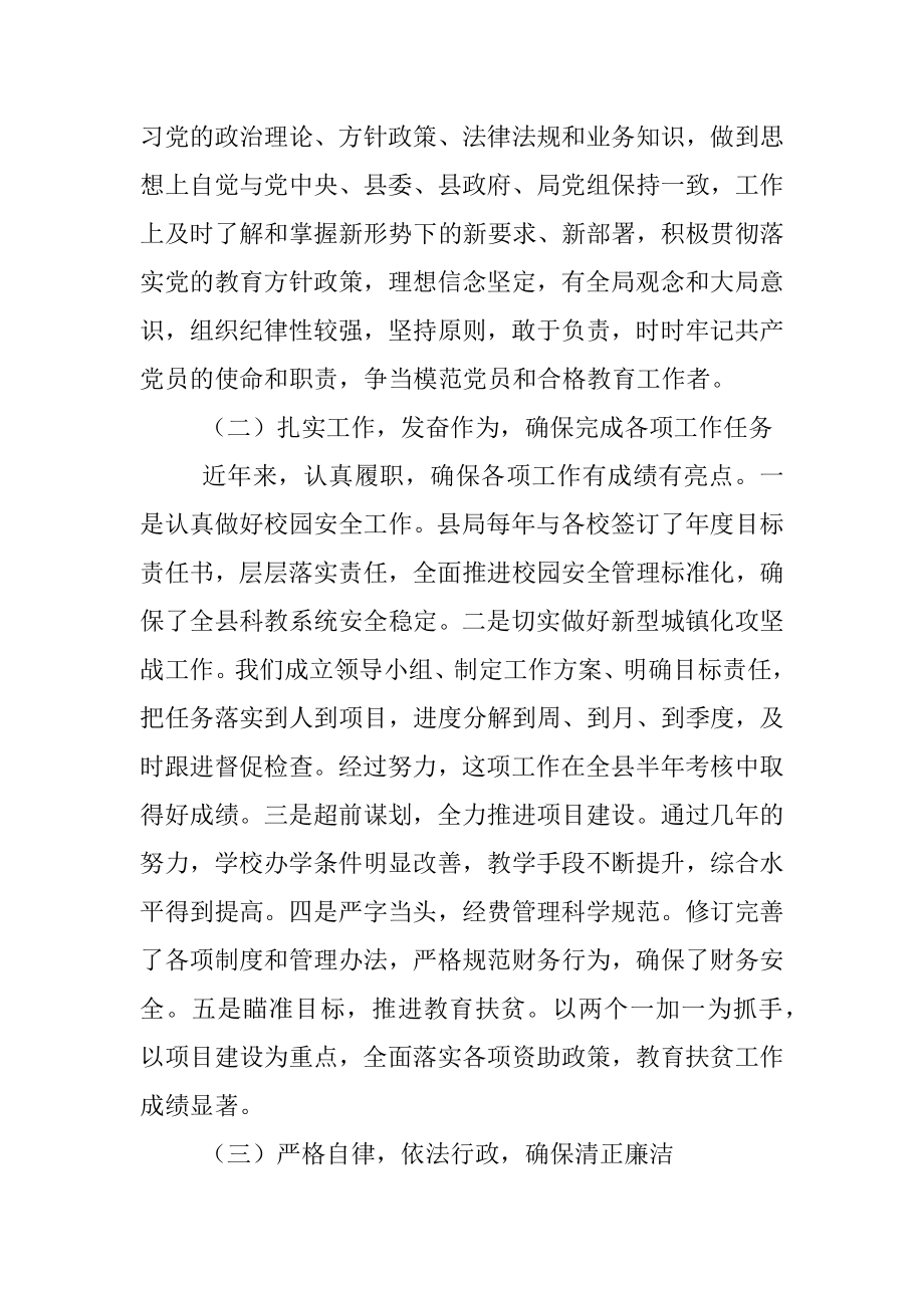 XX县科技和教育体育局副局长个人思想工作总结.docx_第2页