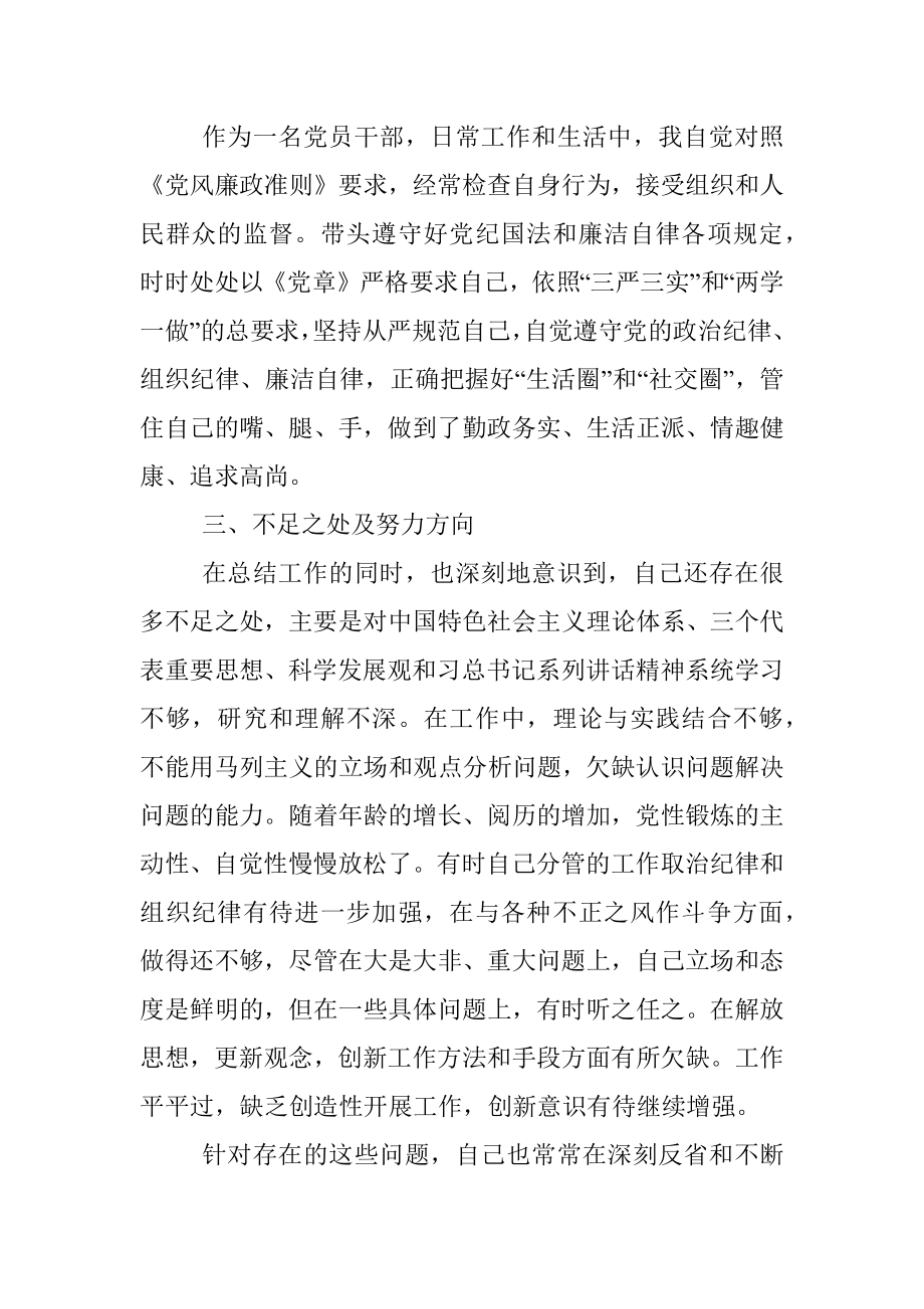 XX县科技和教育体育局副局长个人思想工作总结.docx_第3页