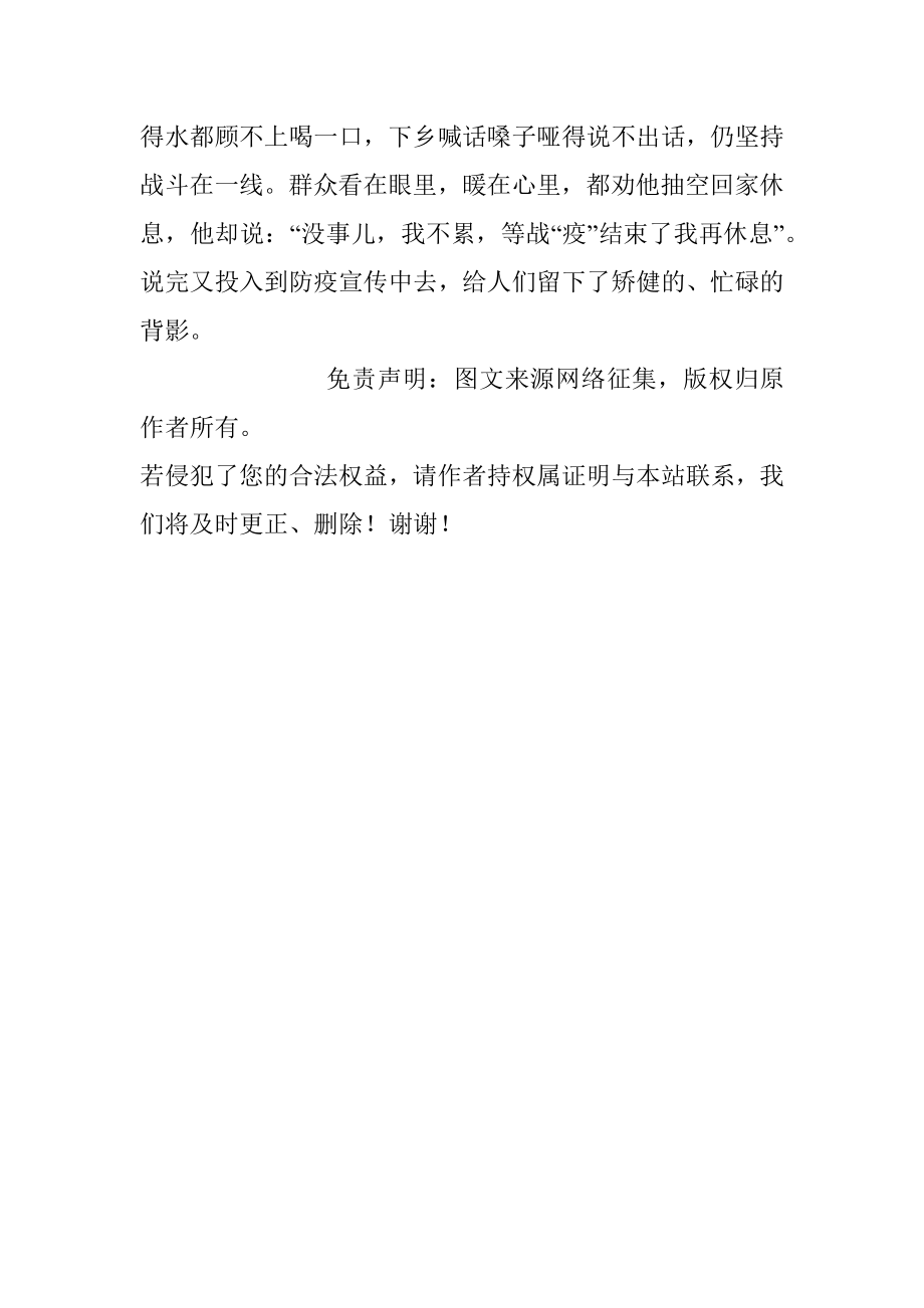 记XX镇XX村一名普通党员在疫情防控中的先进事迹.docx_第2页