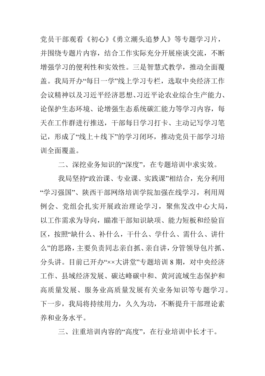 2022年上半年干部教育培训工作总结.docx_第2页