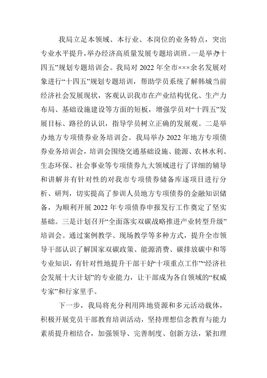 2022年上半年干部教育培训工作总结.docx_第3页