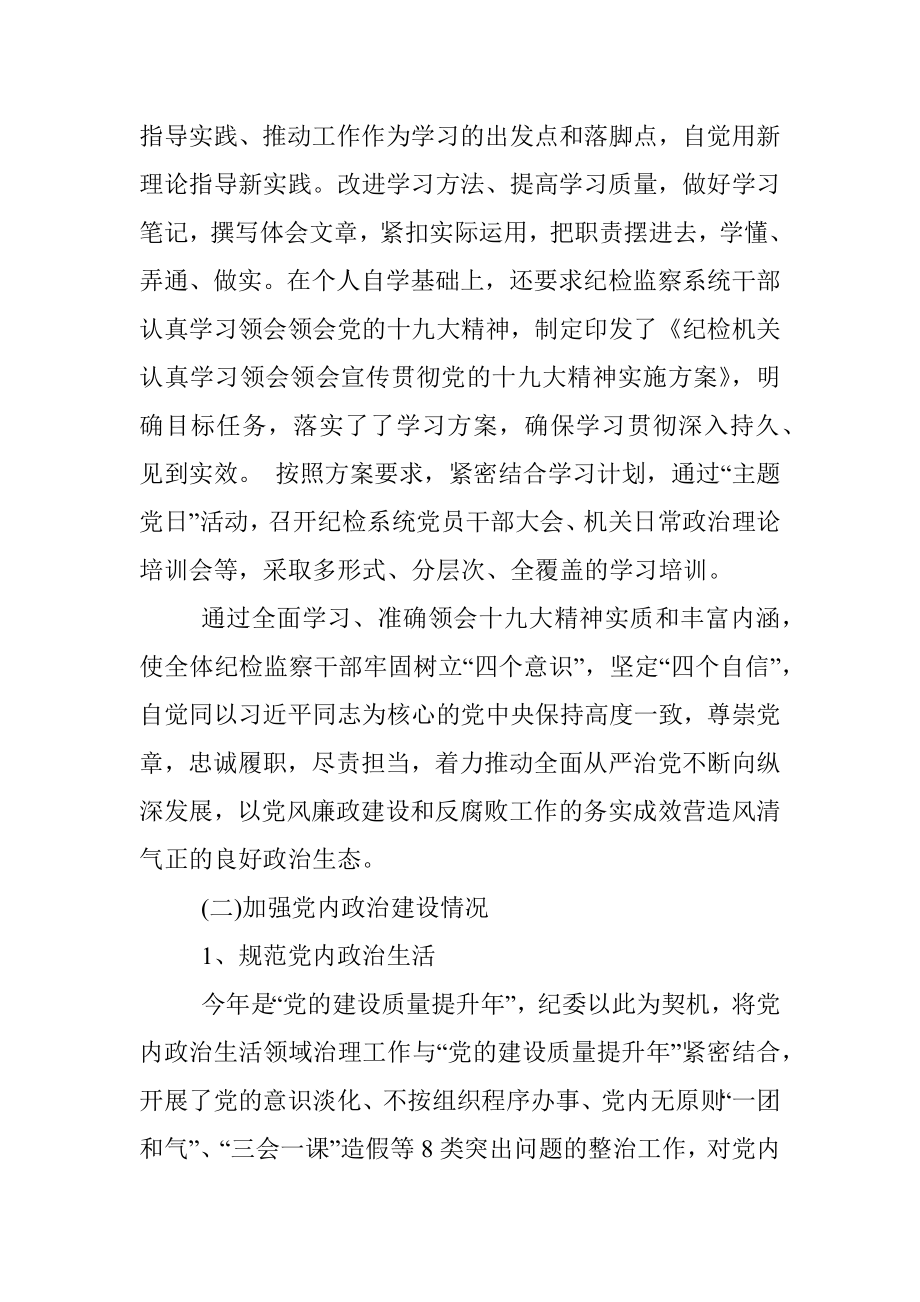 纪委监委2020年上半年主要工作总结.docx_第2页