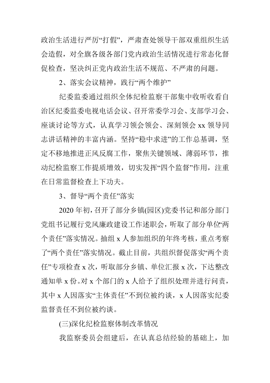 纪委监委2020年上半年主要工作总结.docx_第3页