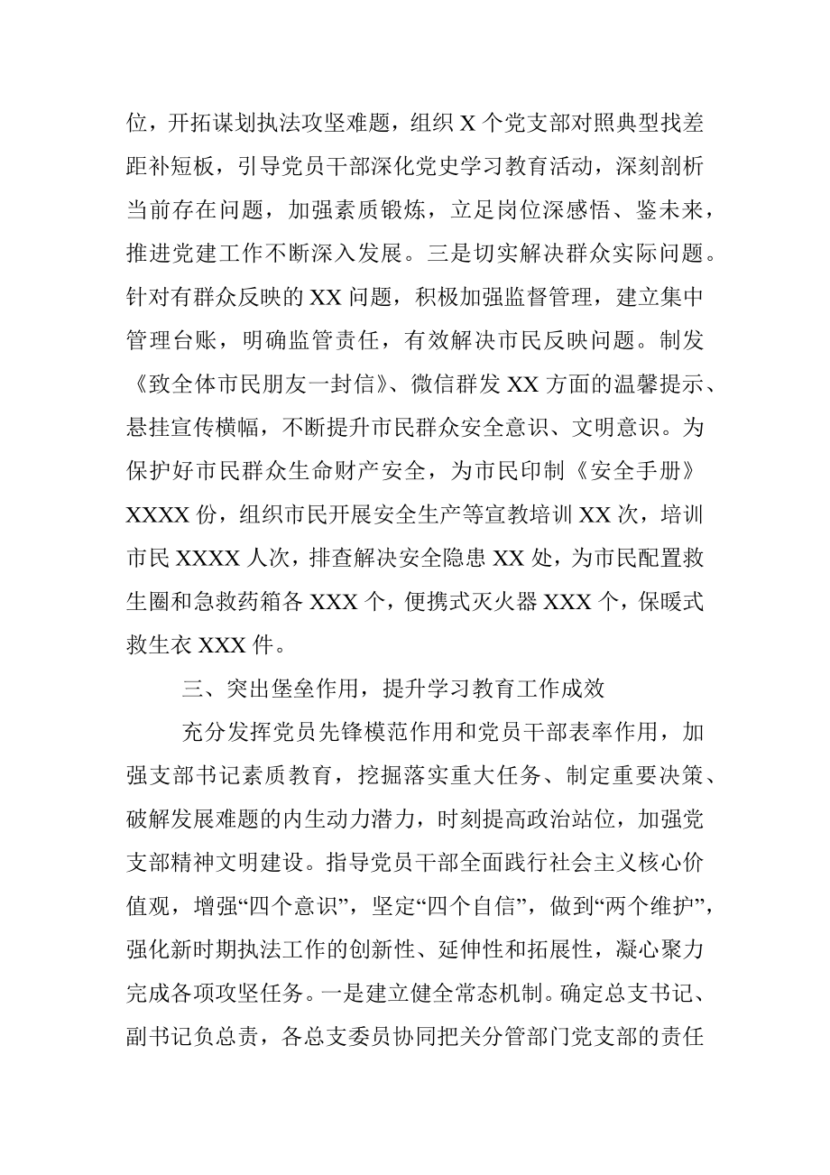 党总支开展党史学习教育工作总结.docx_第3页