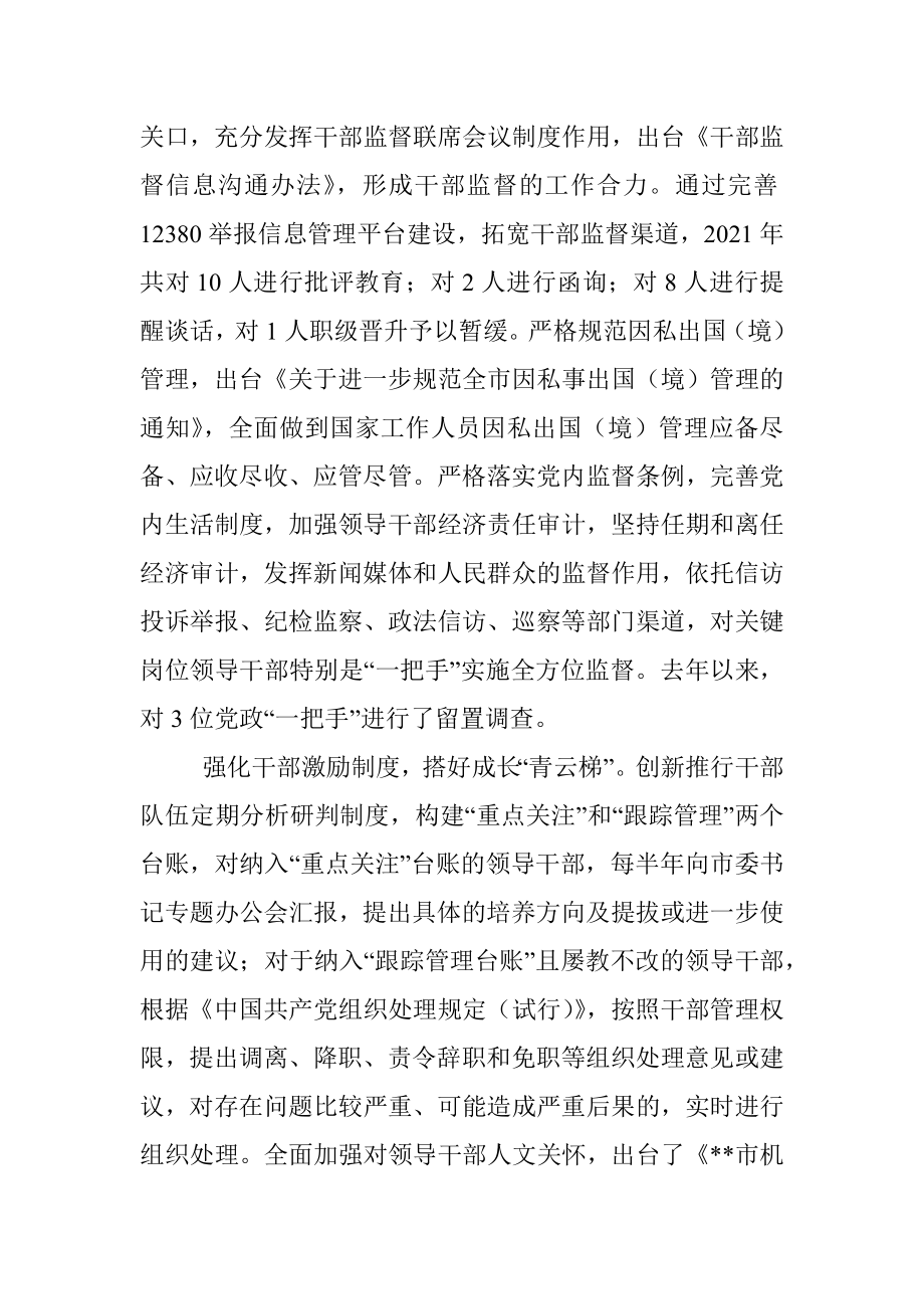 干部监督管理工作经验交流材料.docx_第2页