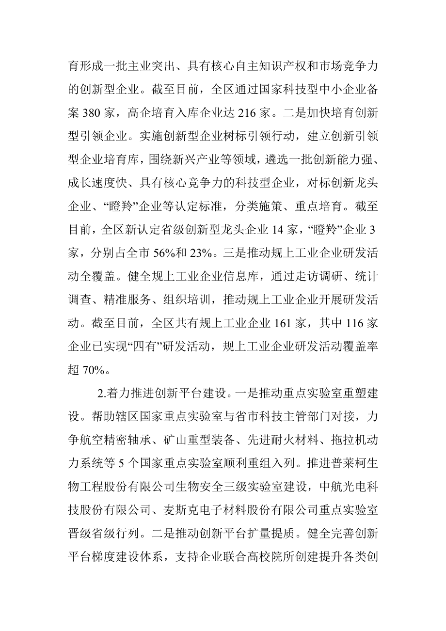 科技局2022年度上半年工作总结暨下半年工作谋划.docx_第2页