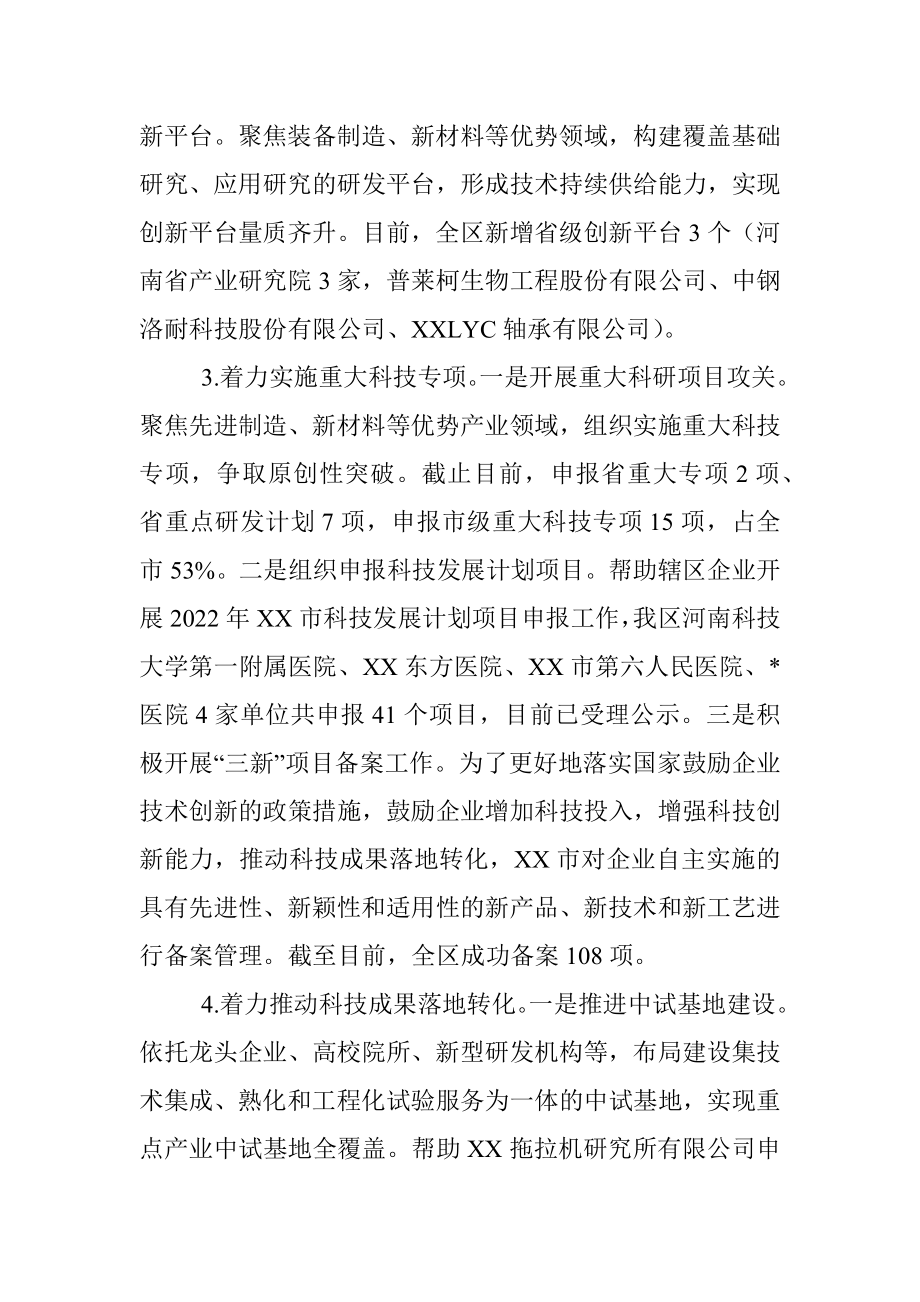 科技局2022年度上半年工作总结暨下半年工作谋划.docx_第3页