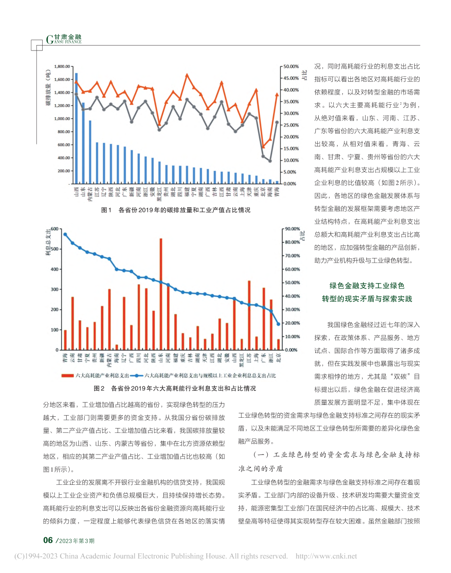 “双碳”目标下绿色金融促进工业绿色转型研究_魏丽莉.pdf_第3页