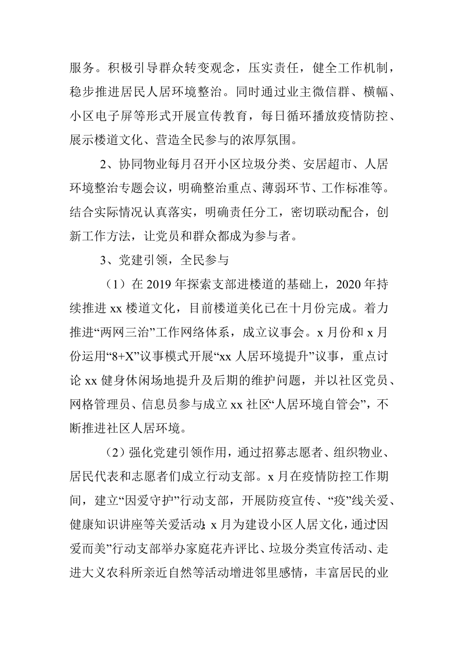 工作总结：2020年党建“书记项目”总结.docx_第2页