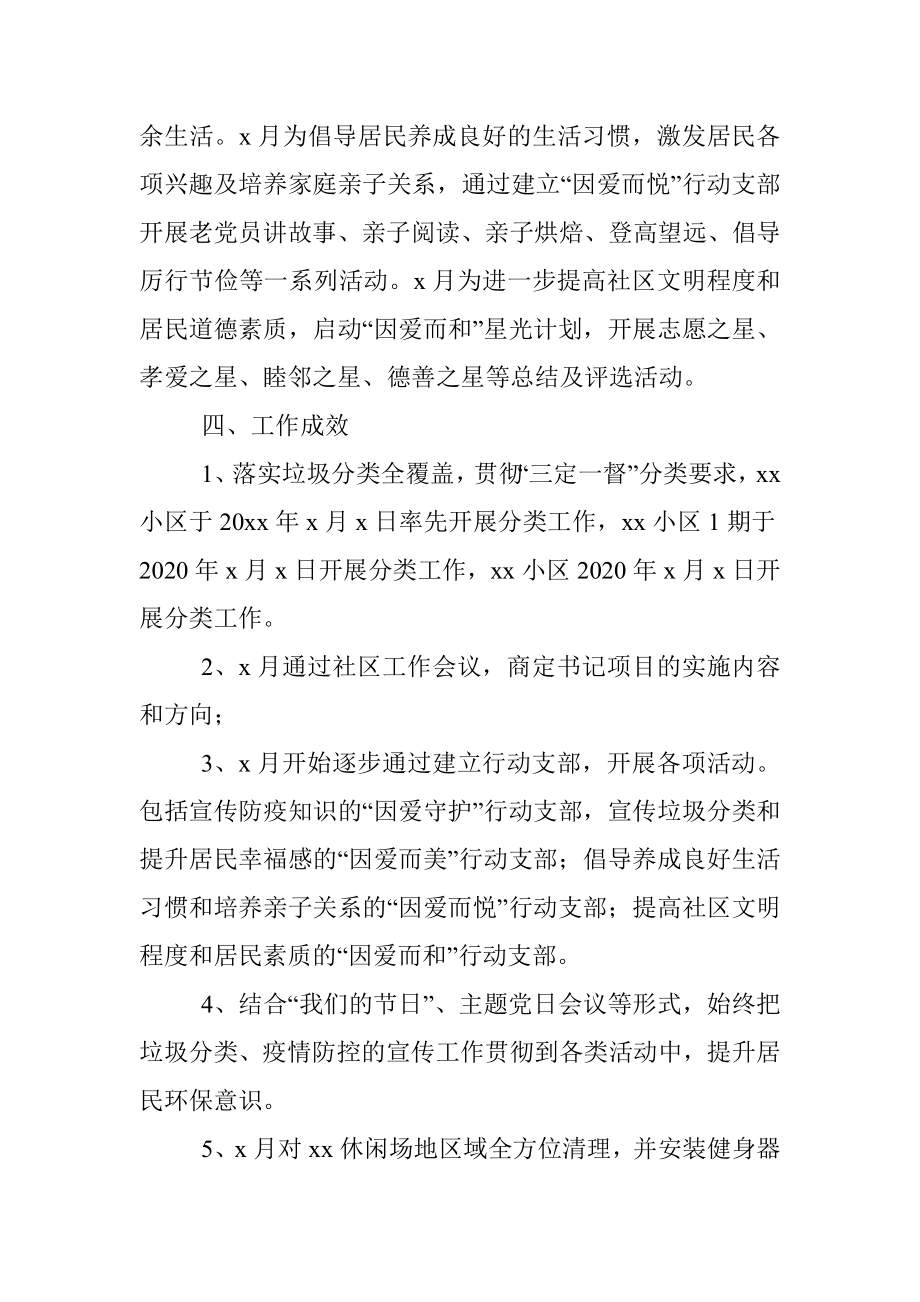 工作总结：2020年党建“书记项目”总结.docx_第3页