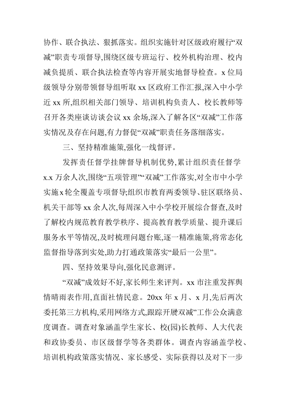 全市教育督导双减工作经验交流发言.docx_第2页