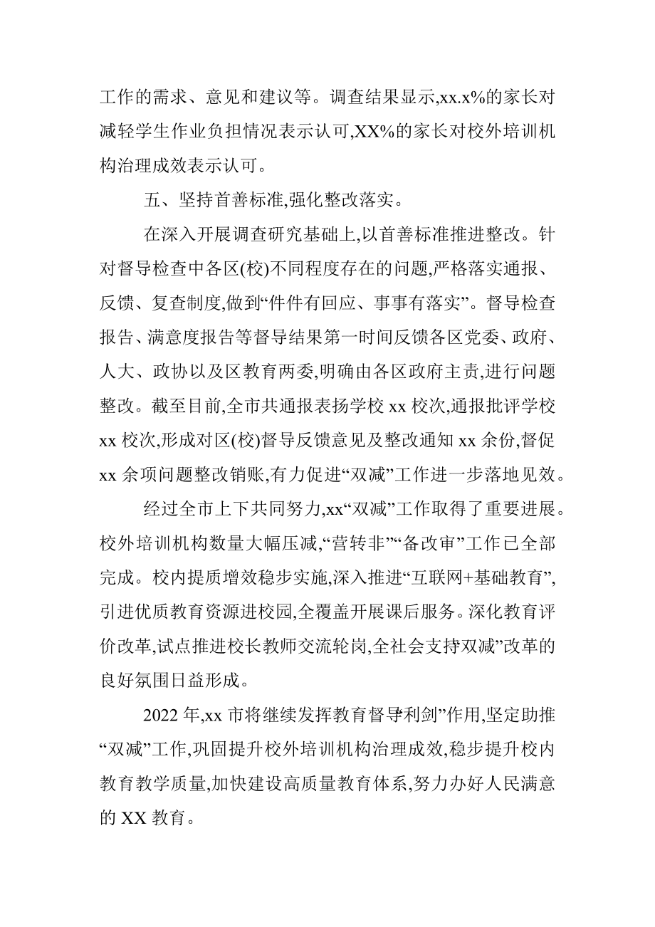 全市教育督导双减工作经验交流发言.docx_第3页