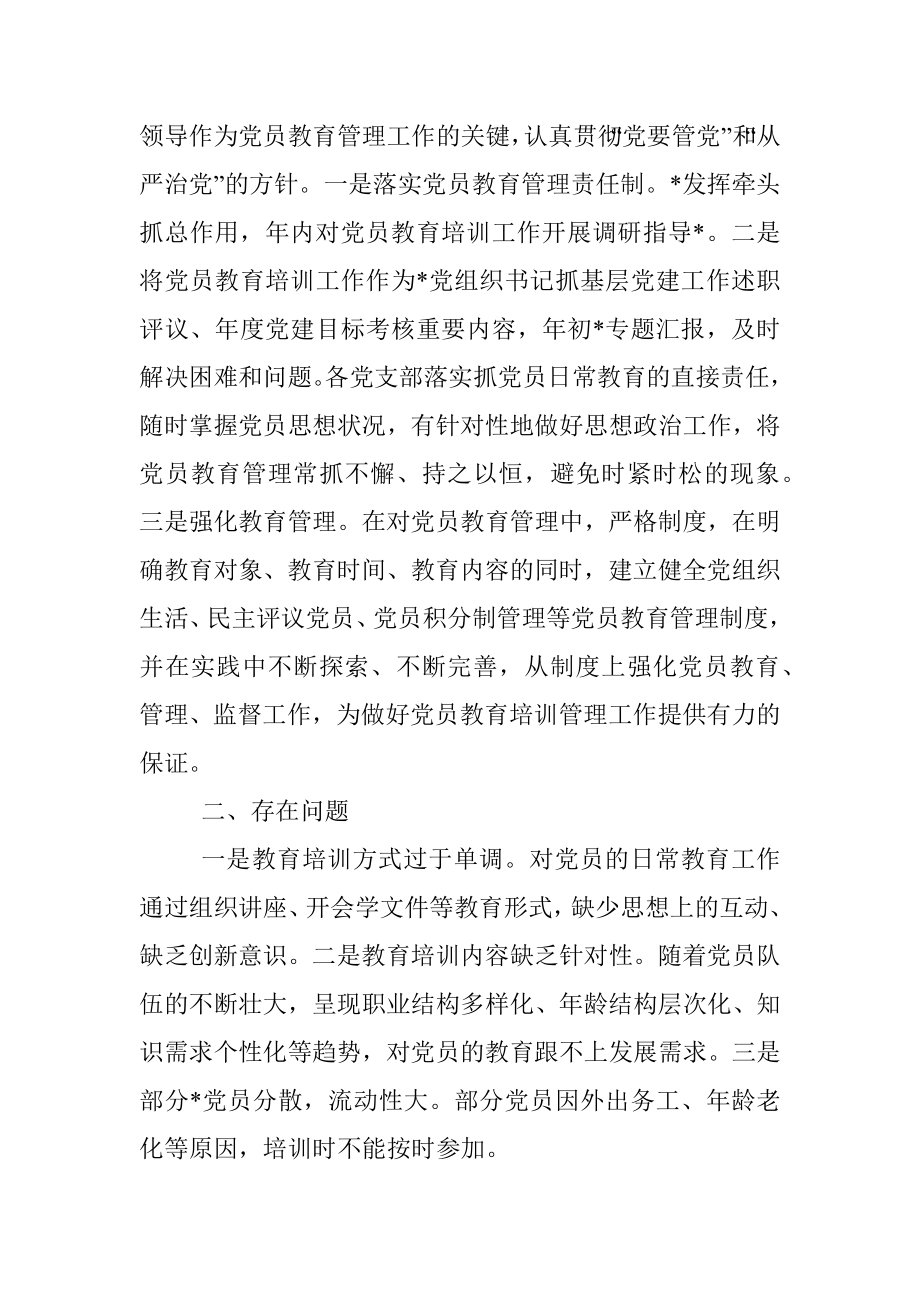 2022年乡镇党员教育培训总结.docx_第3页