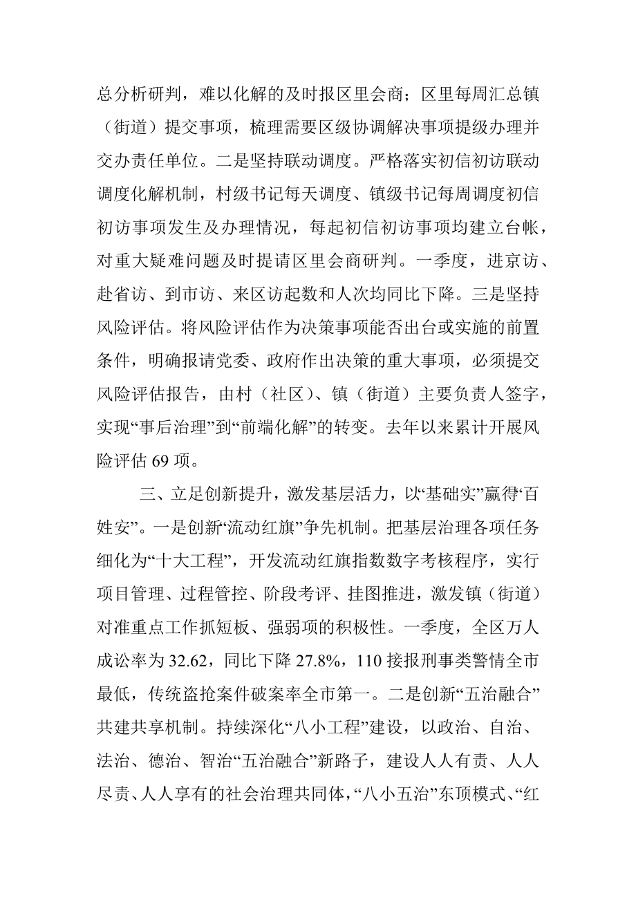 基层社会治理工作经验交流材料.docx_第2页