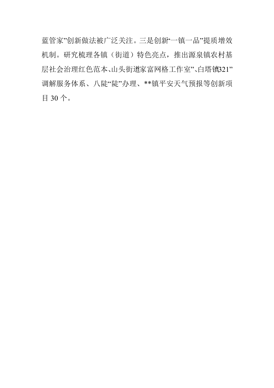 基层社会治理工作经验交流材料.docx_第3页