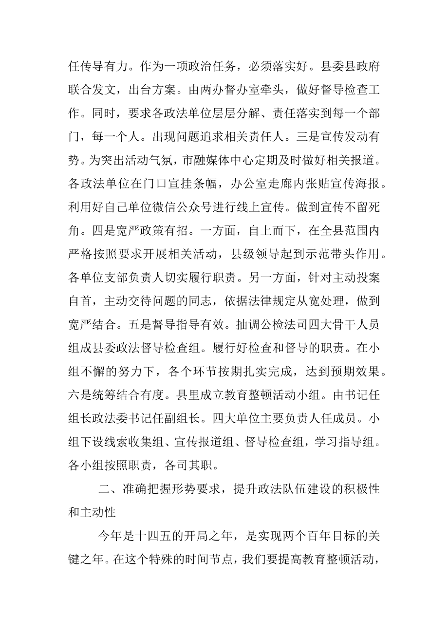 县委书记在全县教育整顿总结大会上的讲话.docx_第2页