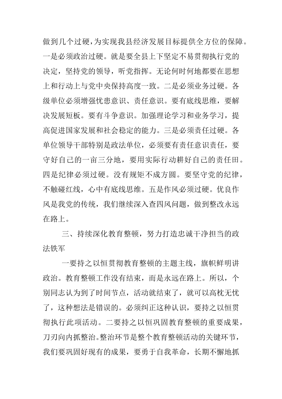 县委书记在全县教育整顿总结大会上的讲话.docx_第3页