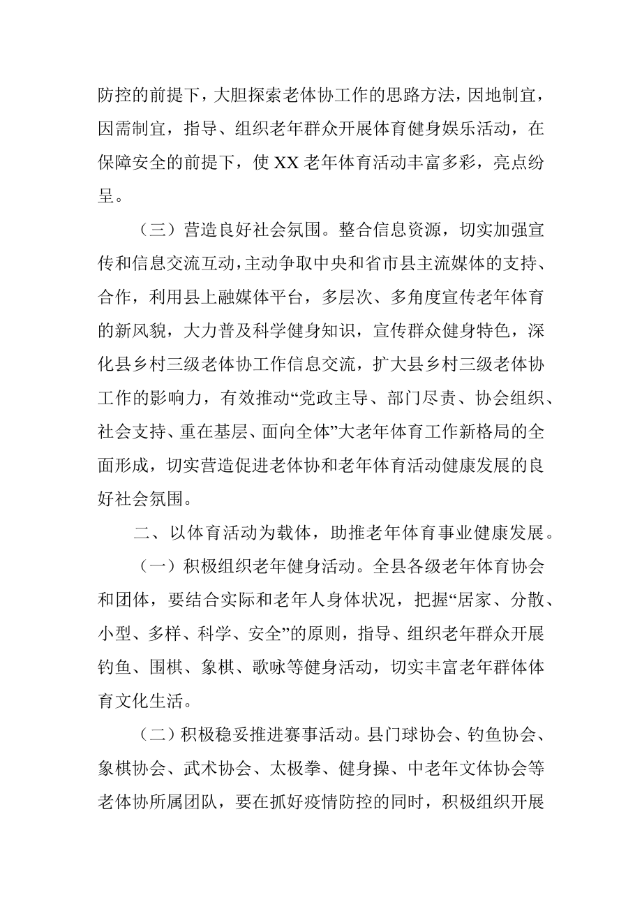 县老年体协2022年度工作要点.docx_第2页