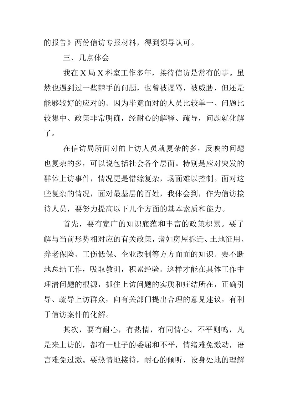 个人挂职锻炼工作总结.docx_第3页