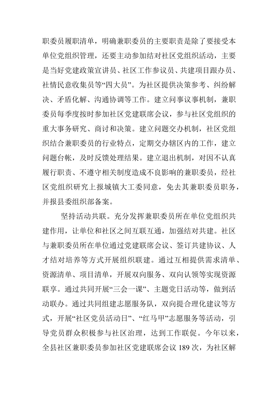 经验材料：坚持“共联共建”提升社区基层治理能力.docx_第2页