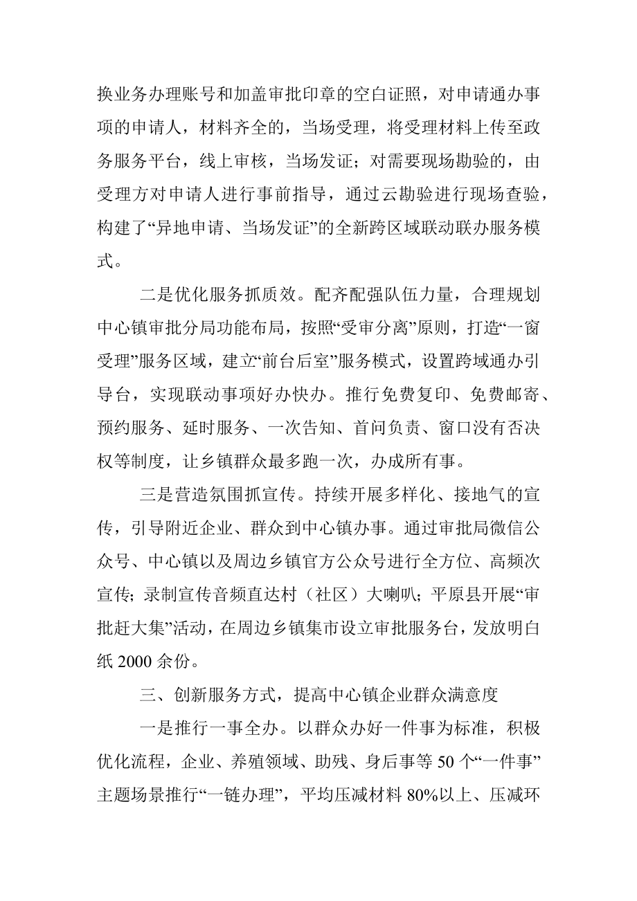 深化政务政务服务改革经验材料.docx_第2页